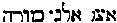 [Hebrew Text]