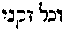 [Hebrew Text]