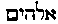 [Hebrew Text]