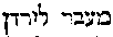 [Hebrew Text]