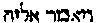 [Hebrew Text]