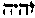 [Hebrew Text]