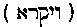 [Hebrew Text]