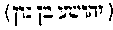[Hebrew Text]