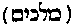 [Hebrew Text]