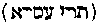 [Hebrew Text]