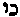 [Hebrew Text]