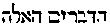 [Hebrew Text]