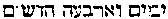 [Hebrew Text]
