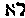 [Hebrew Text]