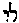 [Hebrew Text]