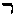 [Hebrew Text]