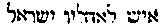 [Hebrew Text]