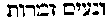 [Hebrew Text]