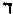 [Hebrew Text]