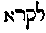[Hebrew Text]