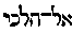 [Hebrew Text]