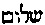 [Hebrew Text]