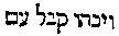 [Hebrew Text]