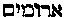 [Hebrew Text]