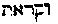 [Hebrew Text]
