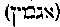 [Hebrew Text]