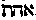[Hebrew Text]