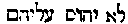 [Hebrew Text]