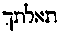 [Hebrew Text]