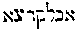 [Hebrew Text]