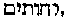 [Hebrew Text]