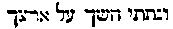 [Hebrew Text]
