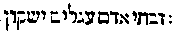 [Hebrew Text]