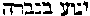 [Hebrew Text]