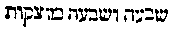 [Hebrew Text]