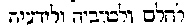 [Hebrew Text]