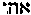 [Hebrew Text]
