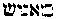 [Hebrew Text]