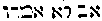 [Hebrew Text]