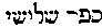 [Hebrew Text]