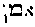 [Hebrew Text]
