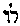 [Hebrew Text]