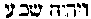 [Hebrew Text]