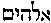 [Hebrew Text]