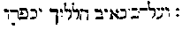 [Hebrew Text]