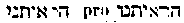 [Hebrew Text]