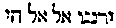 [Hebrew Text]