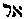 [Hebrew Text]