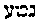 [Hebrew Text]