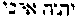 [Hebrew Text]